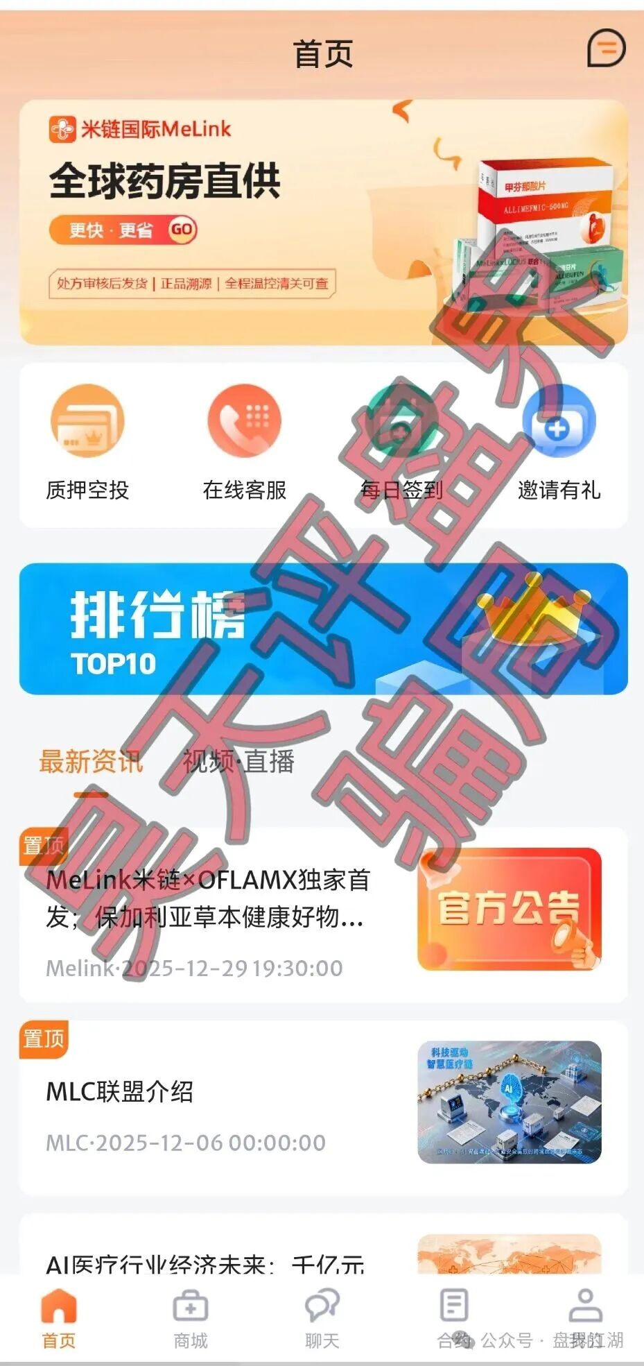 预警：“米链国际”melink分红资金盘骗局，典型的杀猪盘，狗推在各大社区高调拉人，谨防被骗！(2)