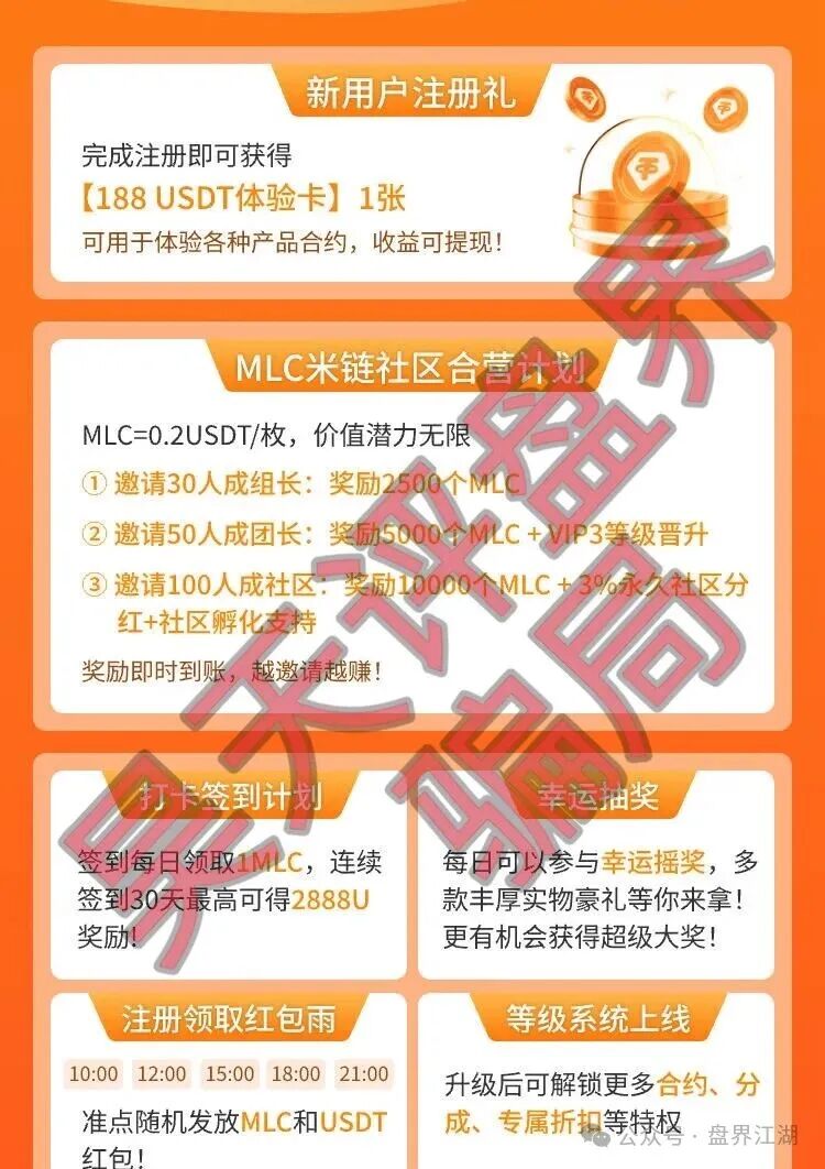 预警：“米链国际”melink分红资金盘骗局，典型的杀猪盘，狗推在各大社区高调拉人，谨防被骗！(1)