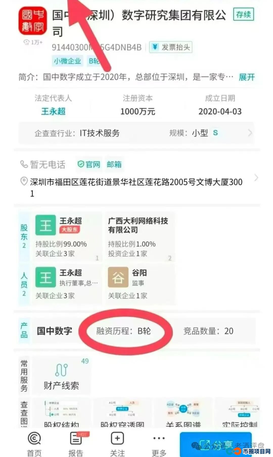 当心！“有鱼生活”被指涉传销，融资造假、无法提现投诉激增(2)