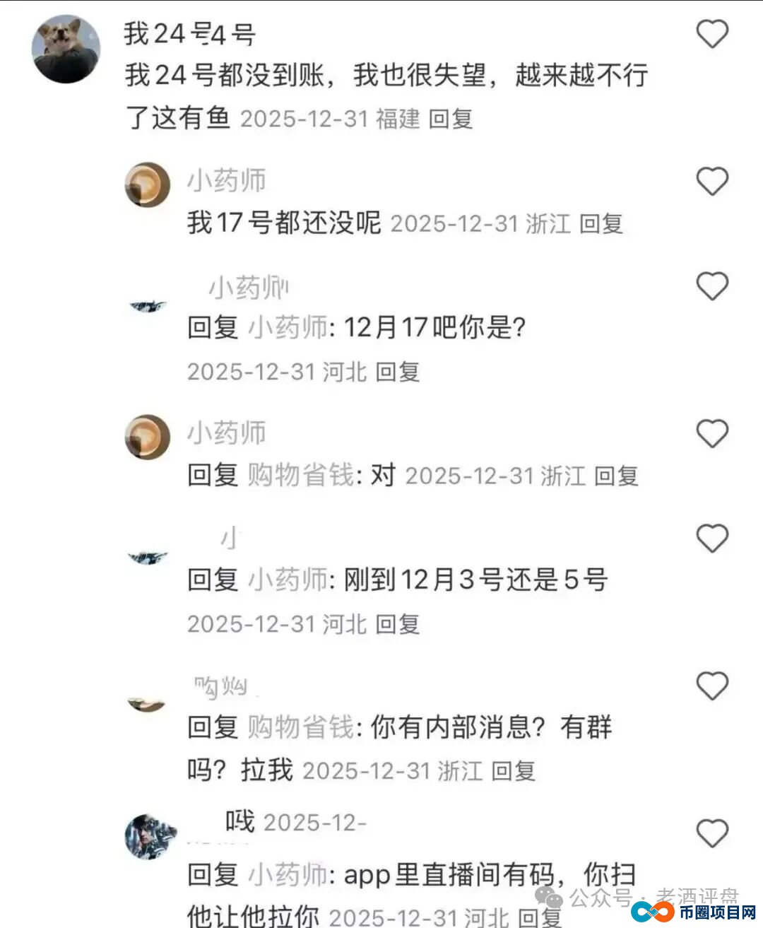当心！“有鱼生活”被指涉传销，融资造假、无法提现投诉激增(6)