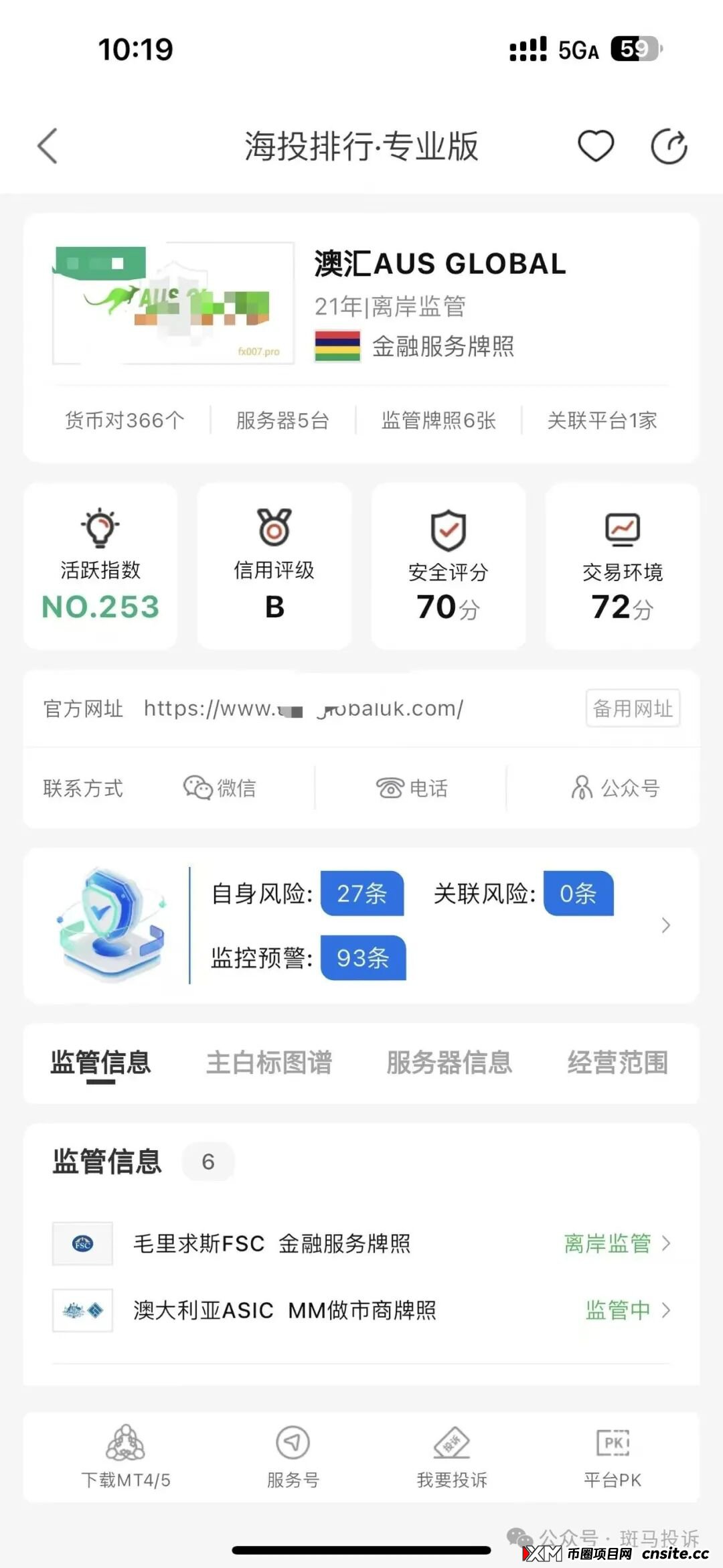 10,000美金打水漂！“澳汇Aus GLOBAL”这家平台的代理“亏损兜底”承诺成空头支票！警惕(5)