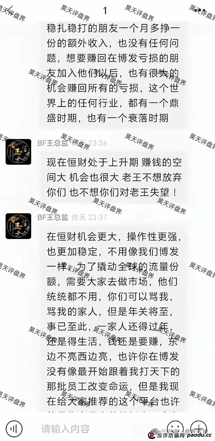 BF博发文化传播集团崩盘后又平移“恒财国际”鑫宇彩票资金盘骗局,第三次收