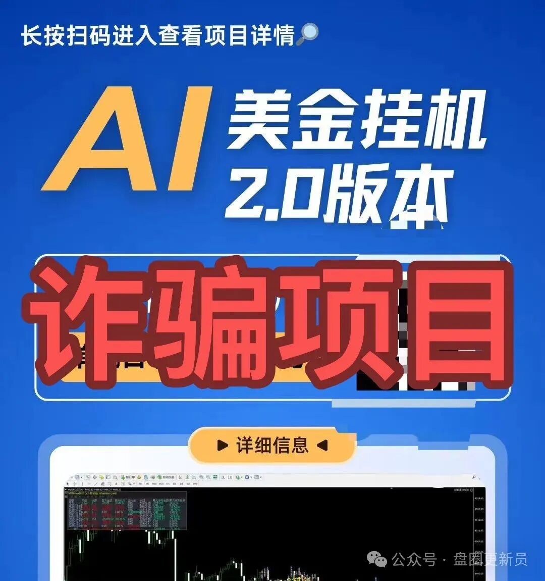 今日曝光‼️最新资金盘诈骗项目：“芙蕊汇”“AI美金挂机”马上崩盘跑路