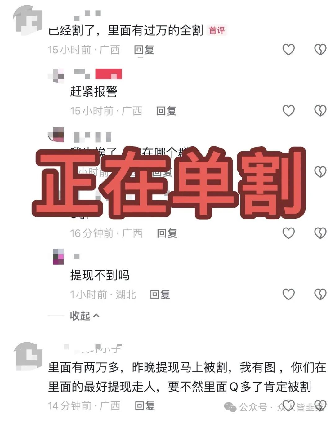 资金盘“平移”骗局:从博发到胜盈国际,为何有人一再入坑?