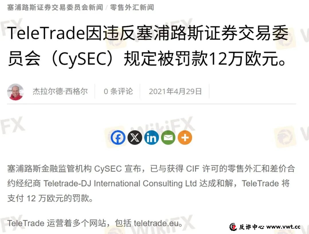 曝光：30年历程的TeleTrade当前无任何监管，拖延出金可能一拖再拖(13)