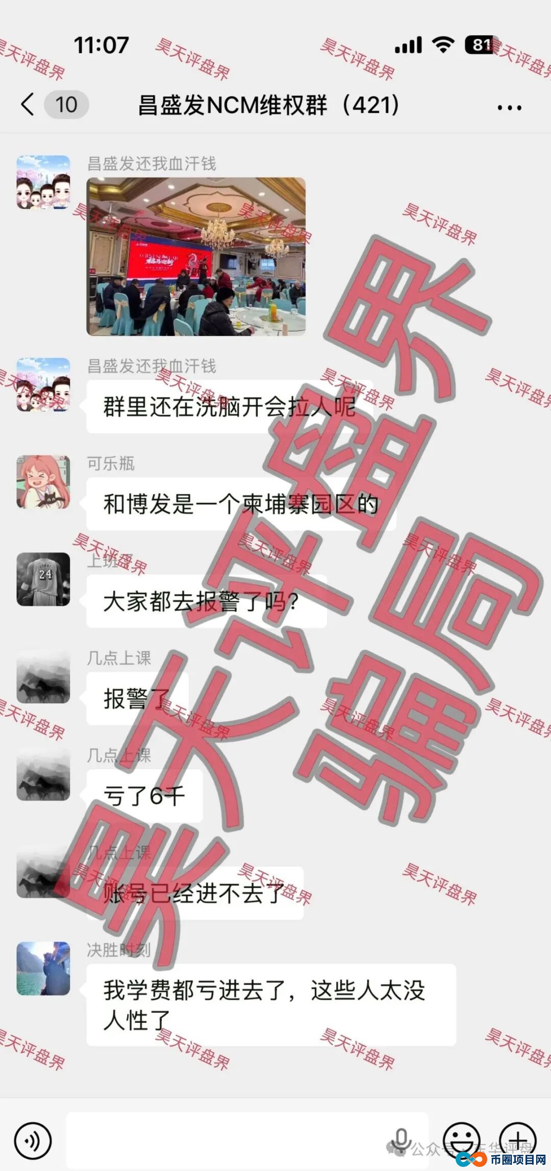 对话一位昌盛发受害者：我不是贪，我只是想相信一次“朋友”(1)