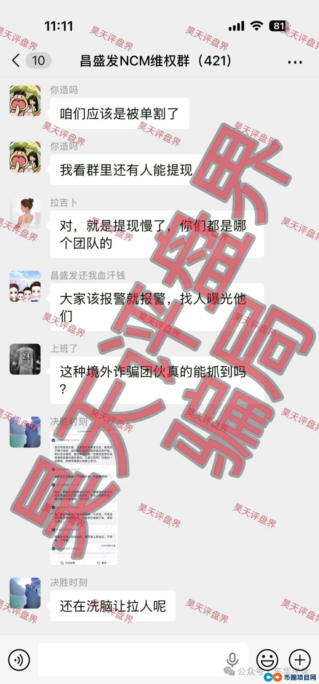 对话一位昌盛发受害者：我不是贪，我只是想相信一次“朋友”(2)