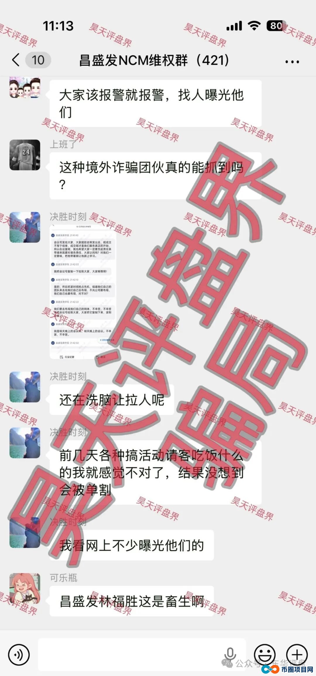 对话一位昌盛发受害者：我不是贪，我只是想相信一次“朋友”(3)