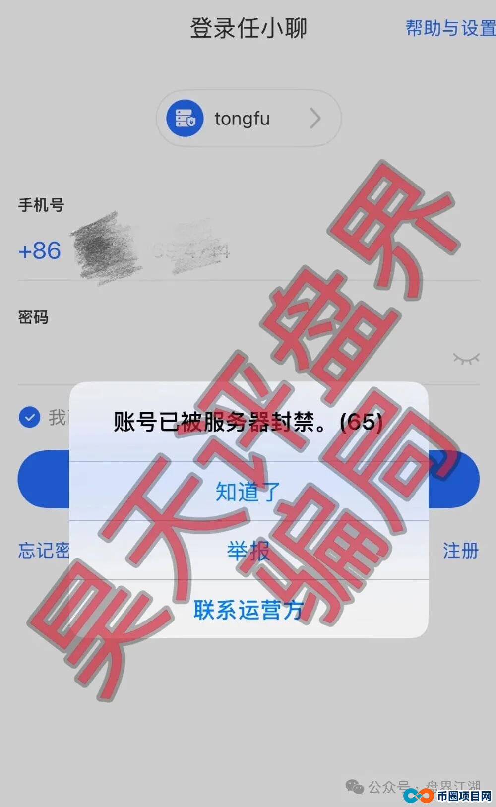 为什么我说《佰福国际》的“彩票跟单”，比赌博还可怕？(3)