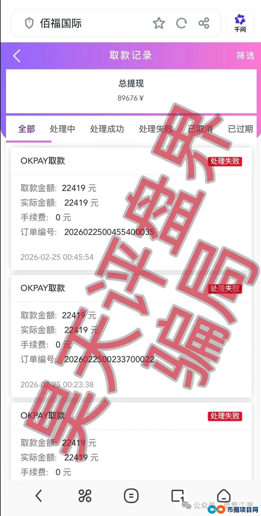 为什么我说《佰福国际》的“彩票跟单”，比赌博还可怕？(2)