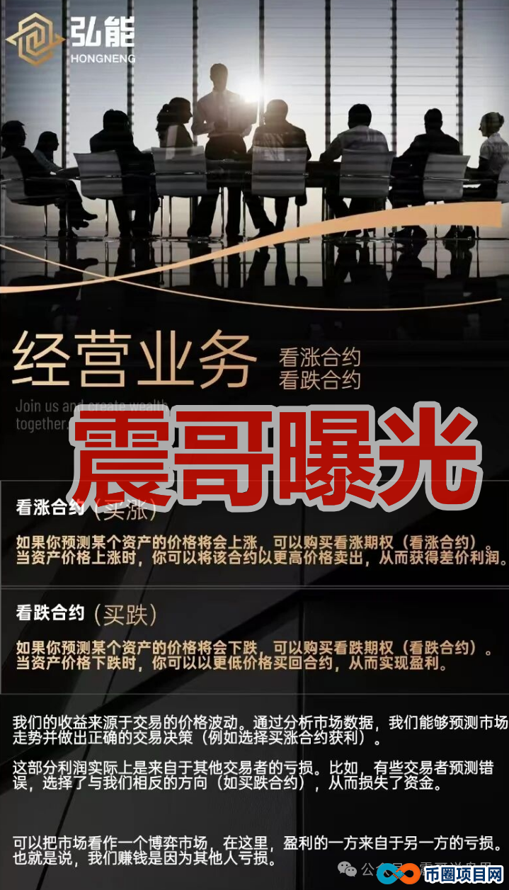 弘能金融是柬埔寨的杀猪盘诈骗，已经单割，崩盘在即
