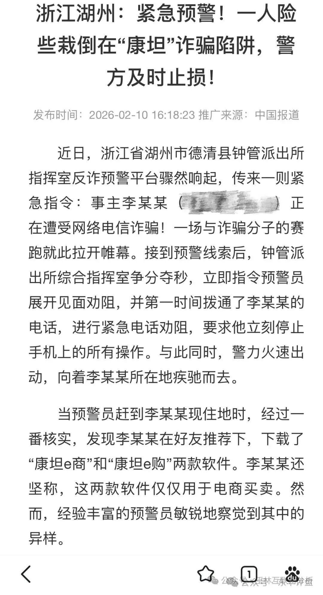 深度起底“康坦e购”幕后黑手:谁在操盘?你的钱最终流向了哪里?