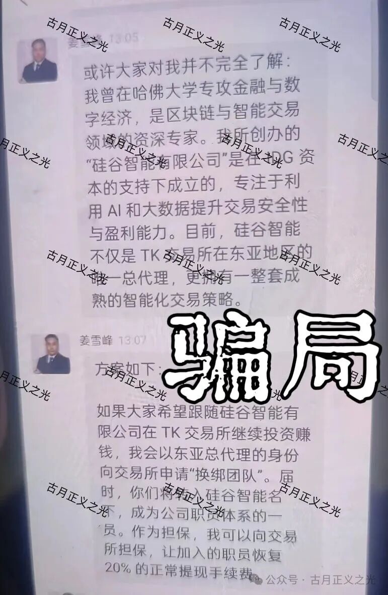 硅谷智能app(TK交易所)资金盘骗局,“煜志金融”骗局崩盘后的平移盘,导师