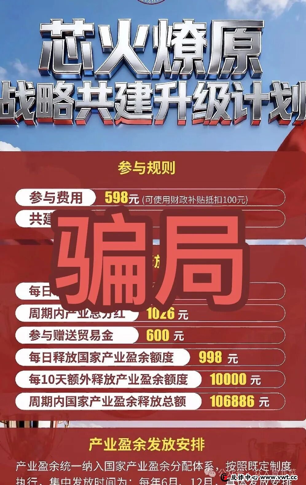 别做梦了！“芯火燎原”烧的是你的钱包，“育才计划”育的是骗子的豪宅