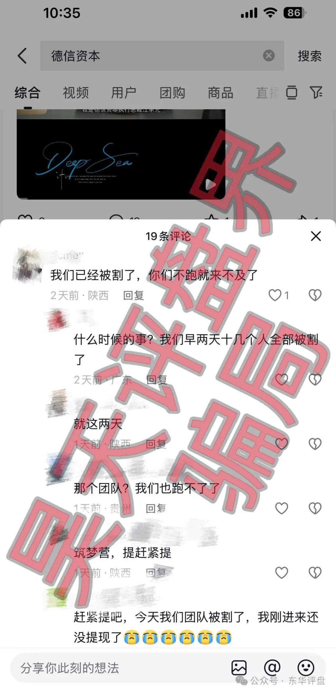“平移”个鬼！德信资本背后操盘手现形记：同一个窝点，第二茬韭菜(4)
