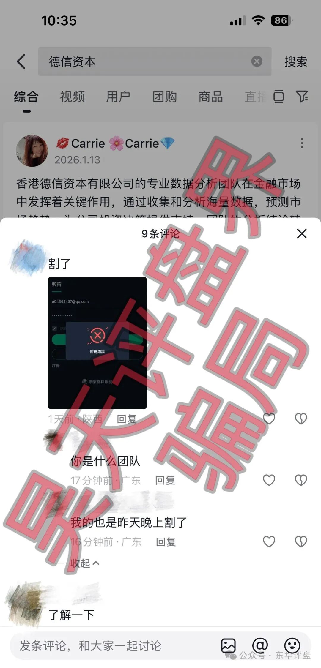“平移”个鬼！德信资本背后操盘手现形记：同一个窝点，第二茬韭菜(3)