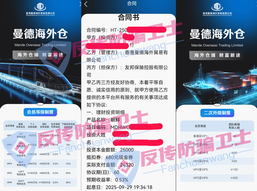 群里除了你都是“托”？深度还原“曼德海外仓”的韭菜培养手册(1)