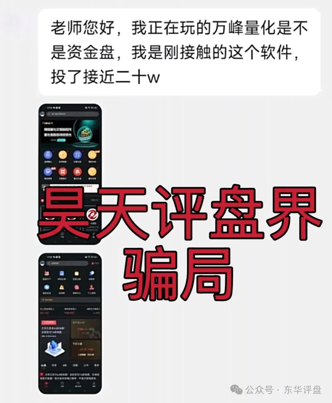 预警：“万峰量化”——别被“AI炒股稳赚”的幌子迷了眼(2)