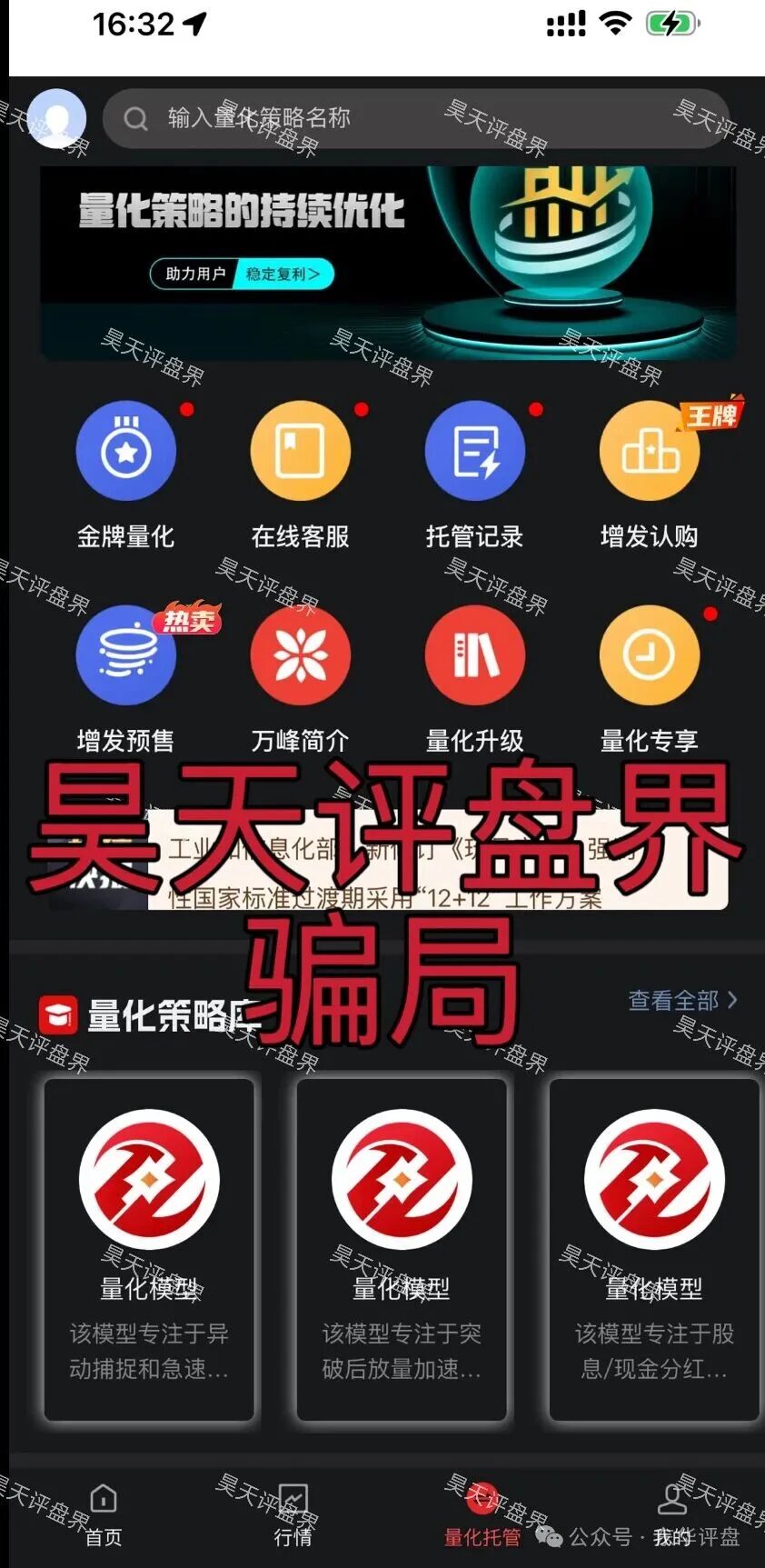 预警：“万峰量化”——别被“AI炒股稳赚”的幌子迷了眼(1)