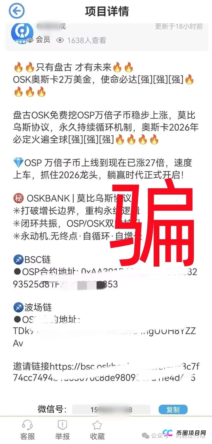 深度扒皮OSK奥斯卡银行（五）：拆解“资金盘永动机”的收割逻辑，你的本金如何被三层漏斗榨干？(1)