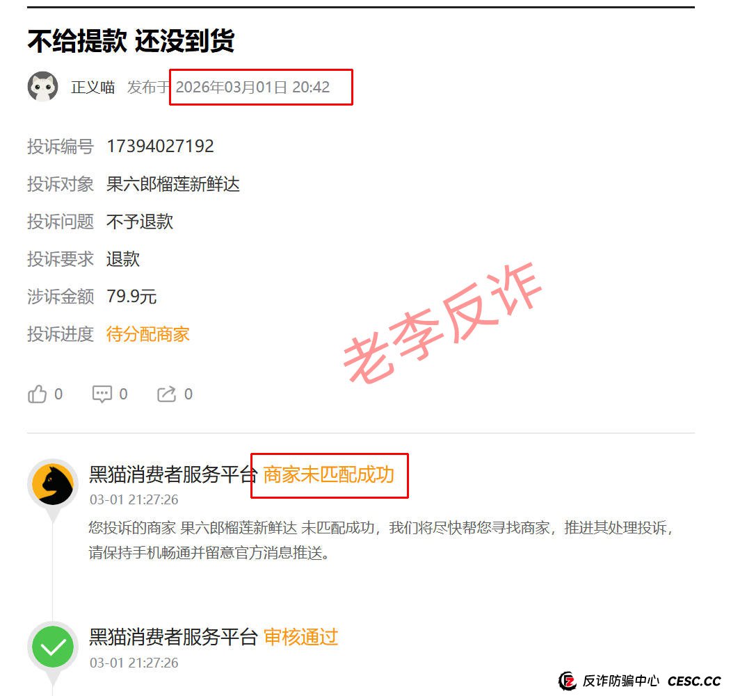 紧急追踪“果六郎”：投诉暴增、提现停摆，跑路前最后的“收割”已经开始！(1)