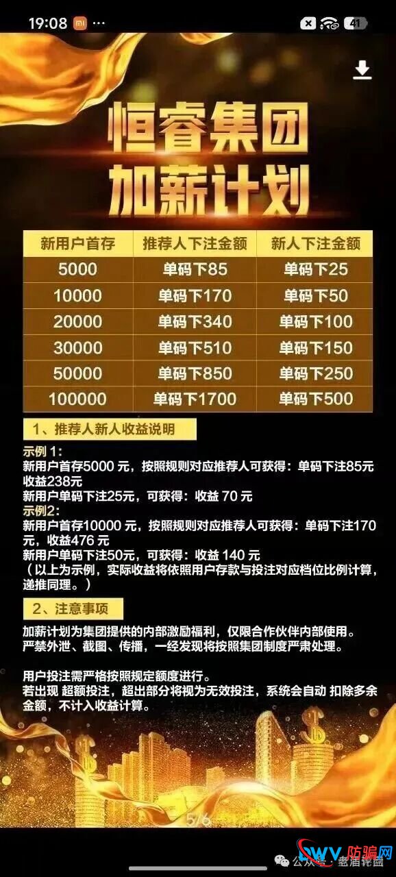 恒睿集团骗局预警：高薪推广实为资金盘收割(2)