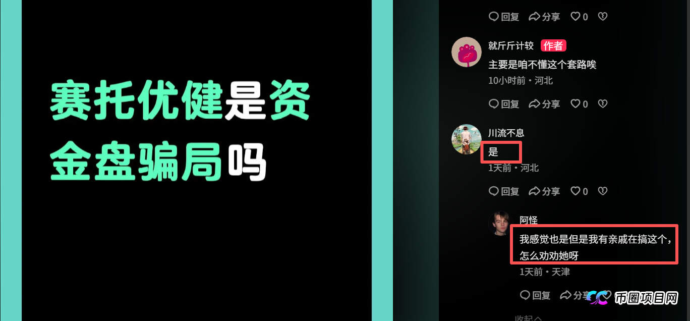 紧急预警：当“赛托优健”开始“封号单割”，这不是意外，是跑路前的最后通牒！(1)