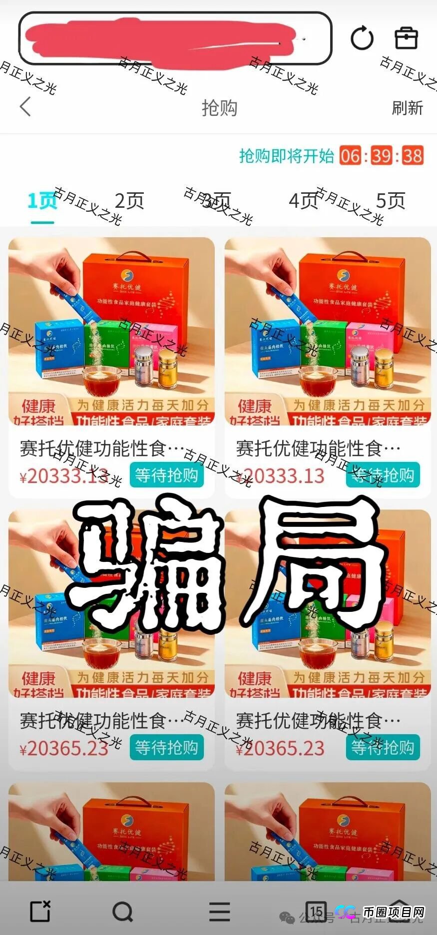 紧急预警：当“赛托优健”开始“封号单割”，这不是意外，是跑路前的最后通牒！(2)