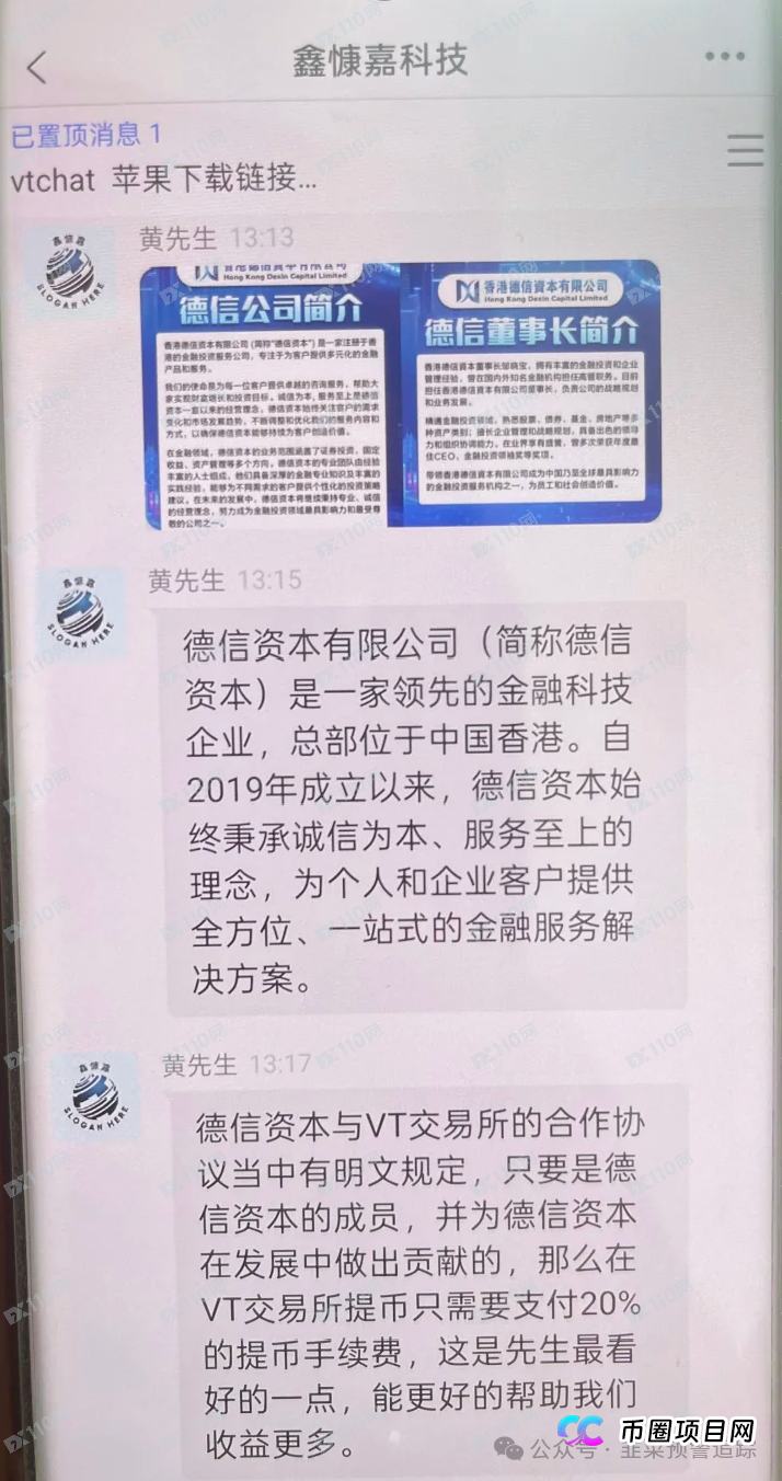曝光几个资金盘骗局：“蓝池资本，蜂巢AI，ONECA，德信资本”随时可能崩盘跑路，远离！(2)