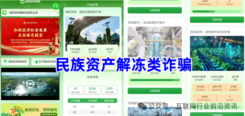 当心！“赛托优健，绿色经济转型，沃兰保险，未来智链”这8个平台都是资金盘虚拟币骗局，有的即将崩盘！(1)