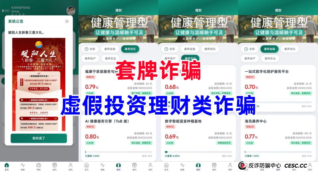 最新曝光！和“暖阳人生”一起落网的，还有这两个“套牌APP”！手法如出一辙(1)
