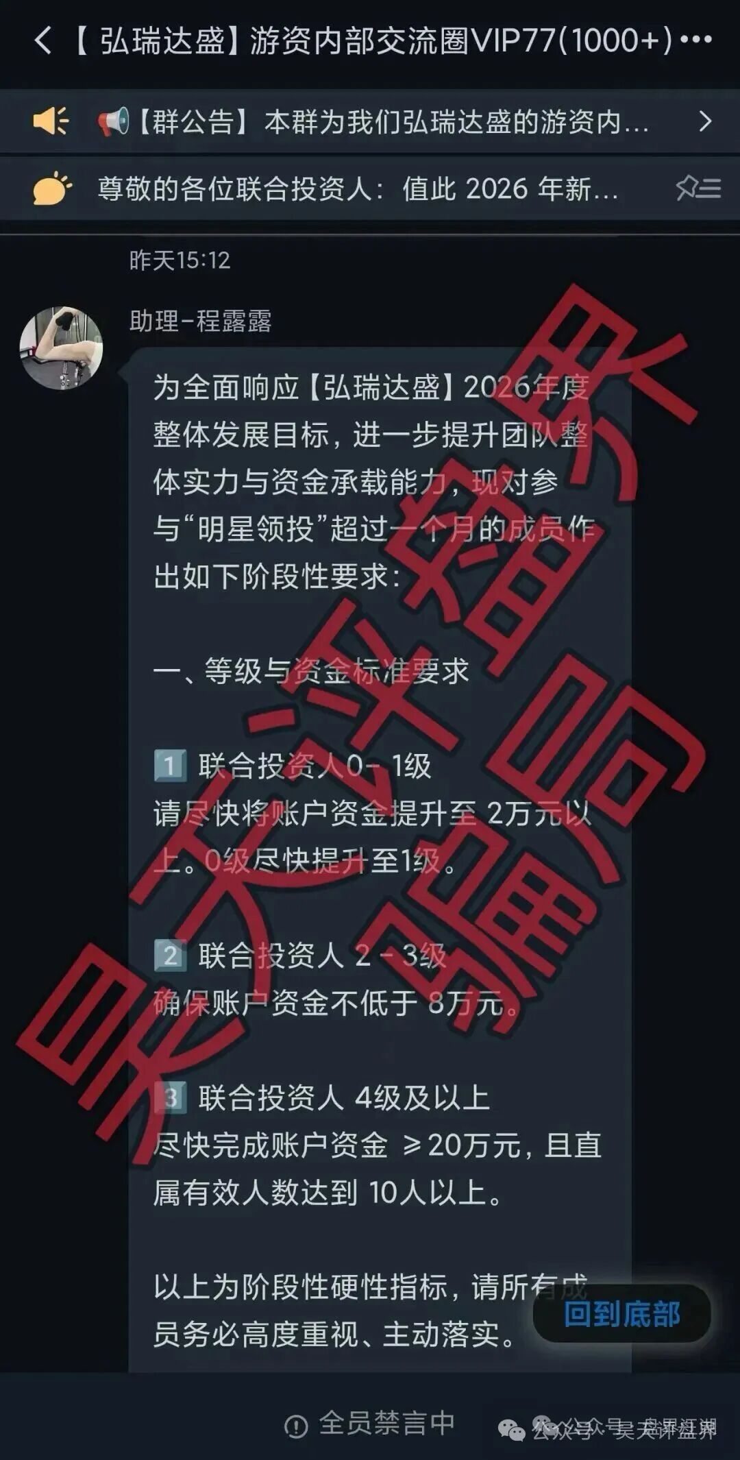 一个鼎鸿鑫源受害者的自述：我是如何被“明星领投”骗走8万块的(1)