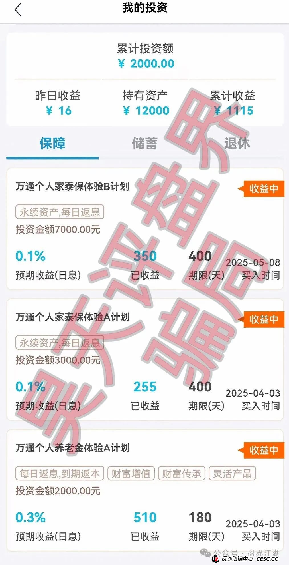 拉人头、拿佣金、分等级——“万通金掌柜”的传销模式，正在把你和亲友拖下水！(2)