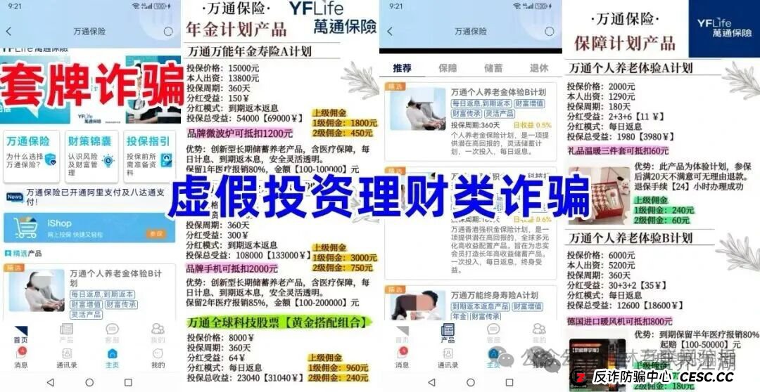 拉人头、拿佣金、分等级——“万通金掌柜”的传销模式，正在把你和亲友拖下水！(1)