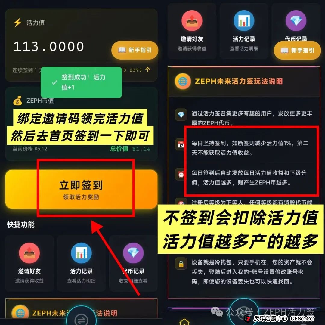 你以为的“零撸”，其实是给骗子“白打工”！揭秘ZEPH未来活力签的收割逻辑(1)