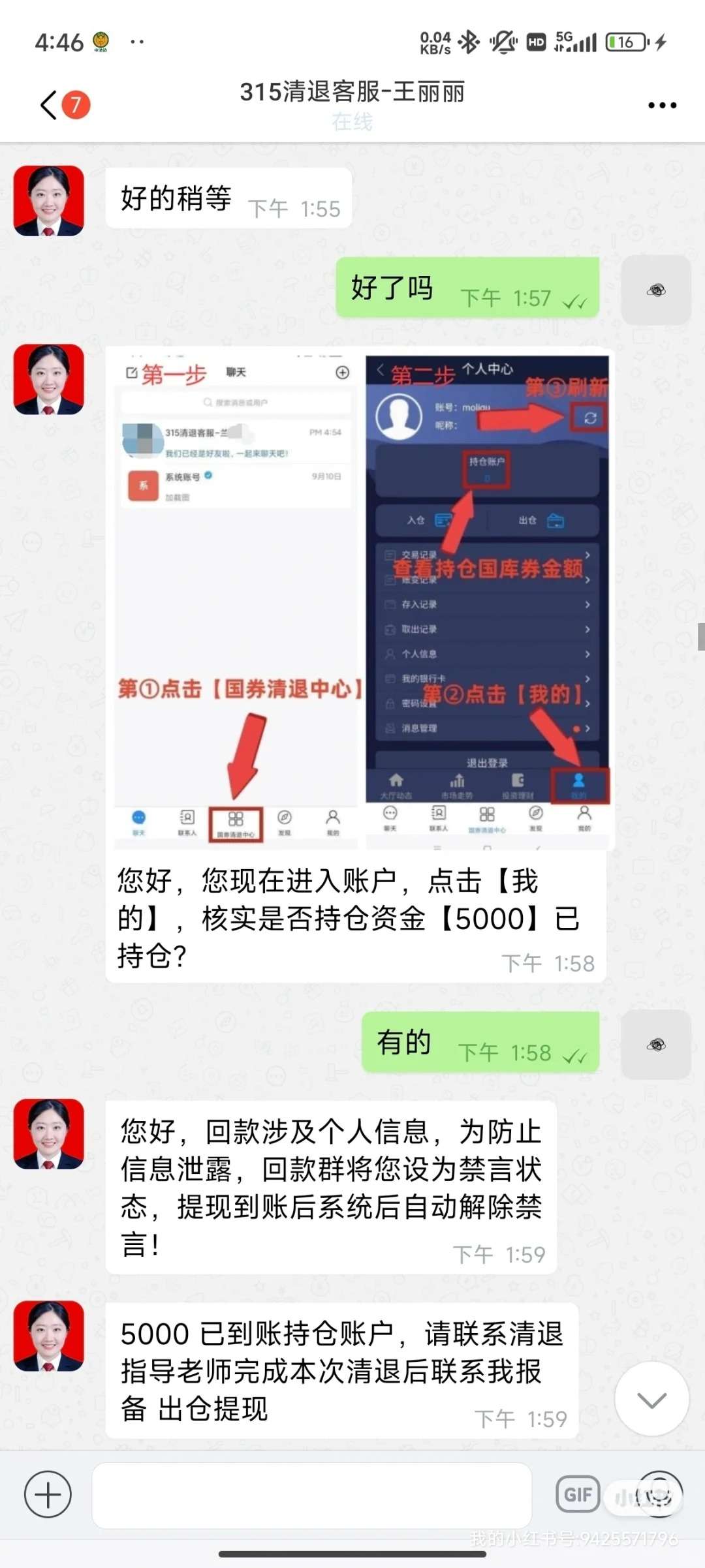 网课退费诈骗套路(3)