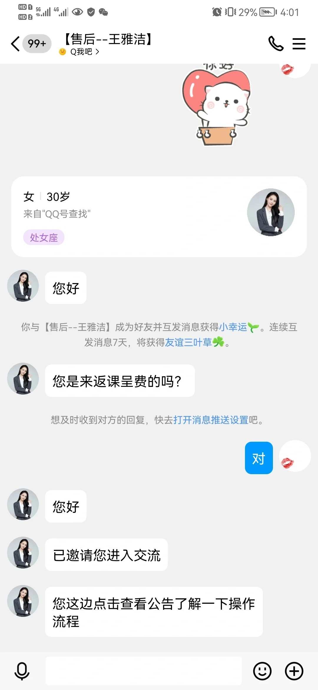 网课退费诈骗套路(1)