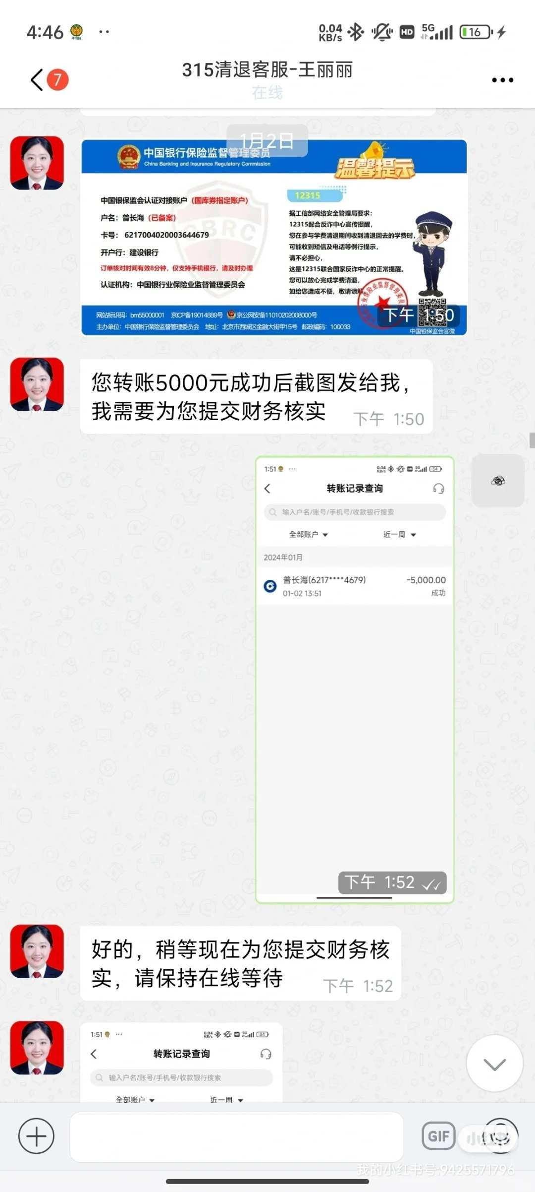 网课退费诈骗套路(4)