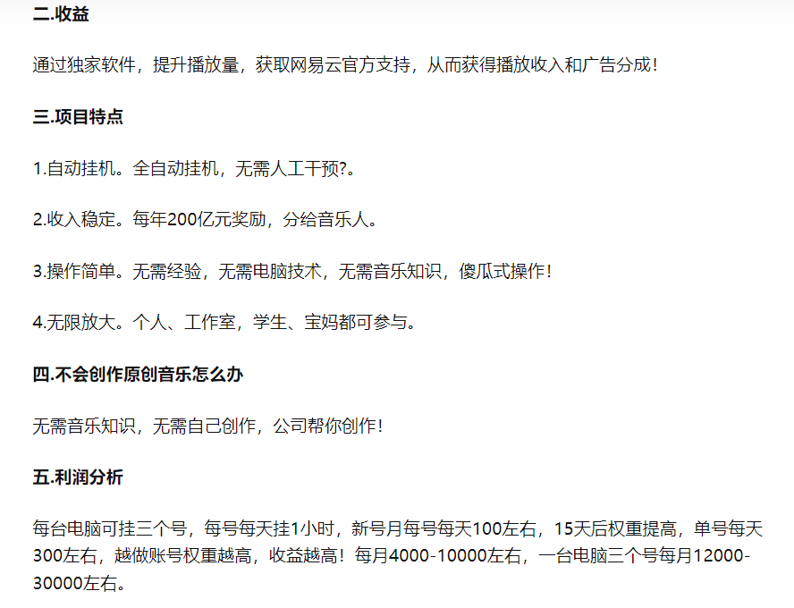 外边卖2980的网易云音乐挂机项目拆解，号称一台电脑月收入3W，知赚给您解析此项目(1)