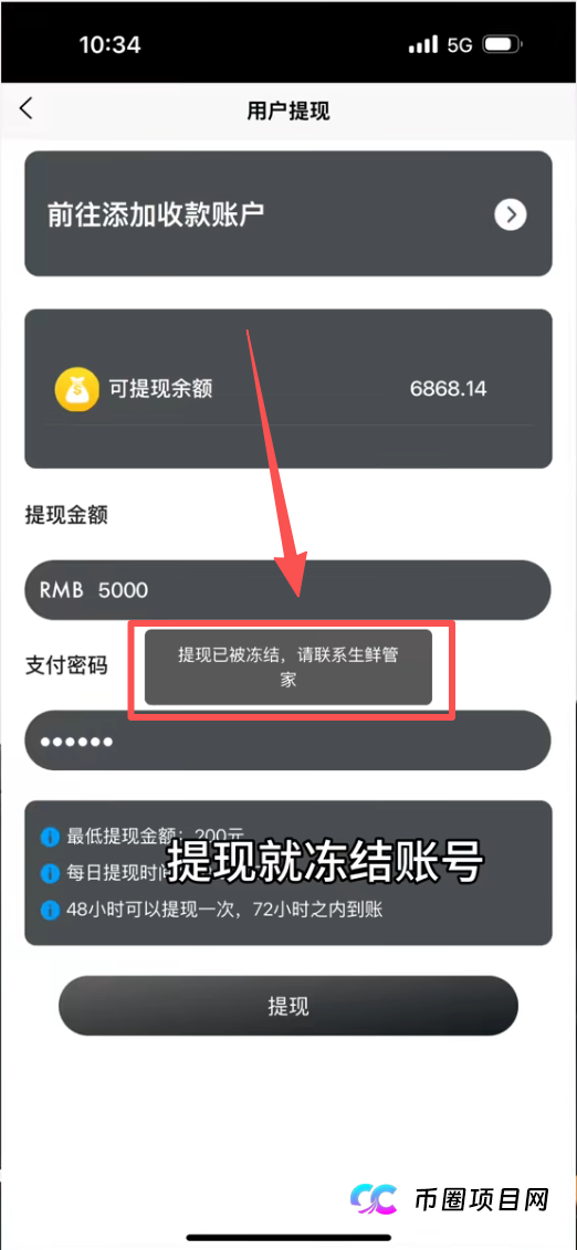 资金盘骗局：年化500%的“护手霜”？起底联娱互创的“庞氏数学题”(2)