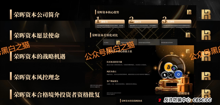 起底“荣晖资本”的洗钱黑幕：你的钱是怎样被“洗干净”的？(2)
