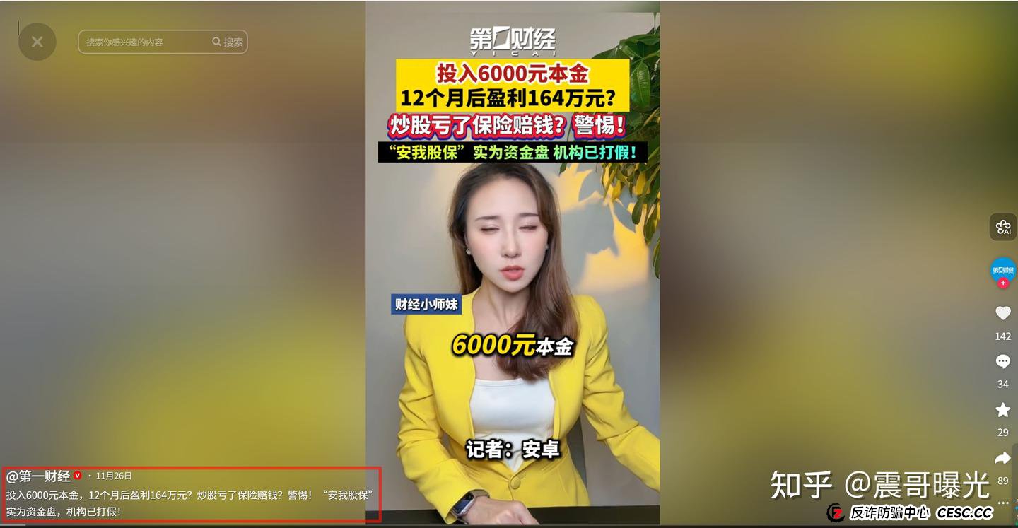 深度揭秘“东点股险”最新洗脑话术——为什么那么多人“信了”？(3)