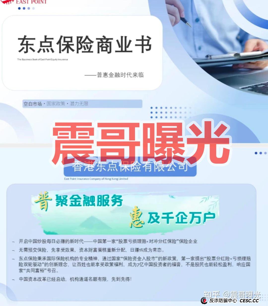 深度揭秘“东点股险”最新洗脑话术——为什么那么多人“信了”？(2)