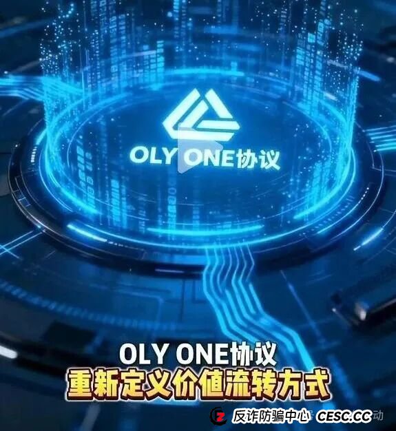 “OLYONE协议”受害者自述：我是如何从坚信不疑到血本无归的(1)