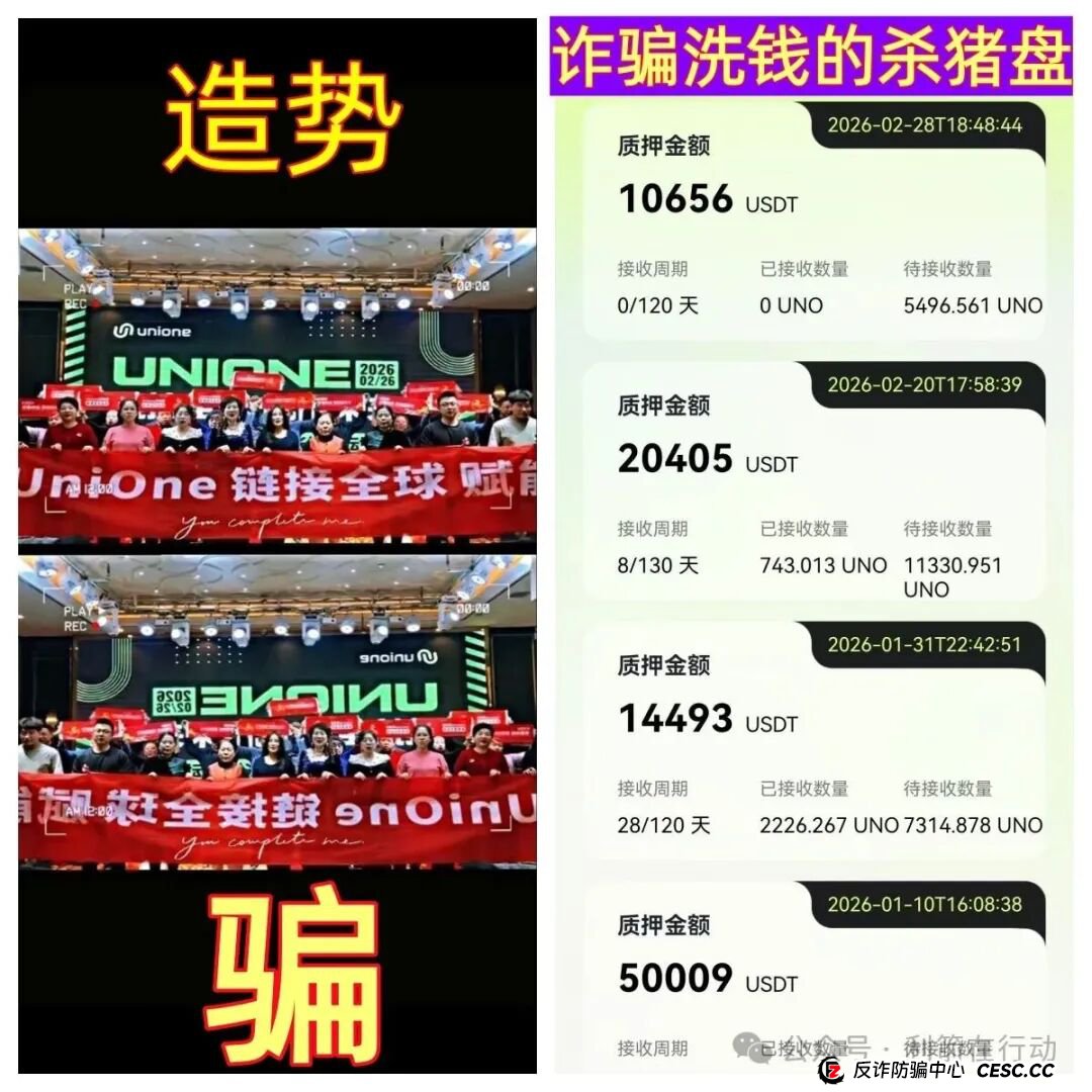 起底UniOne背后的“产业链”：你以为只是被骗，其实是在给洗钱团伙送人头(1)