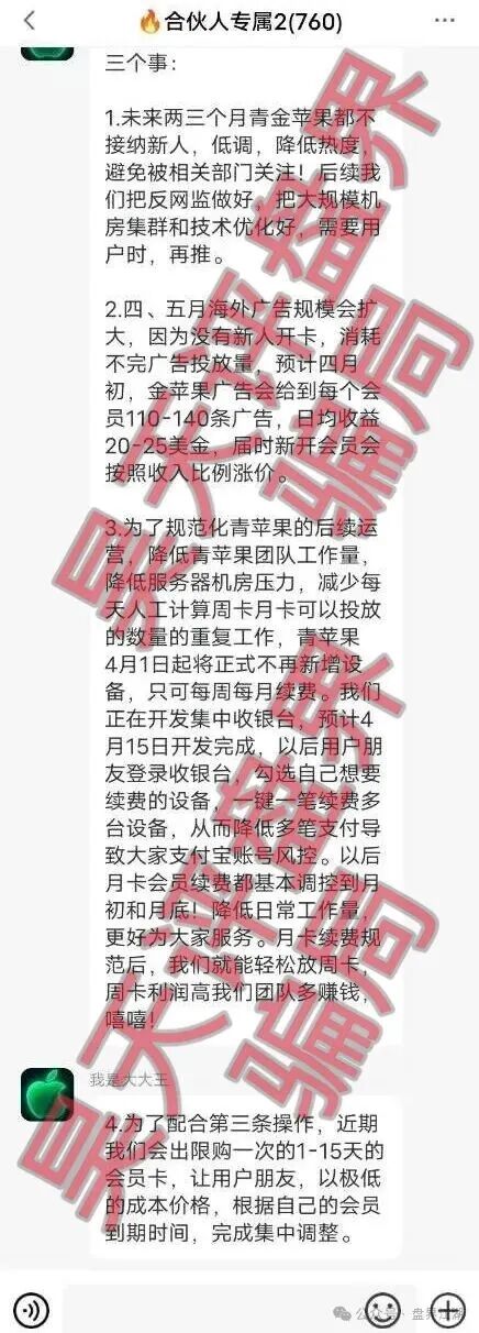 青苹果/金苹果是诈骗资金盘，打着刷广告名义，实际是骗局(4)