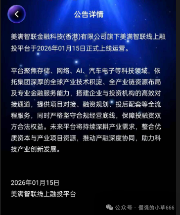 直击“美满智联”的七寸！这6个“法律雷区”，踩中任何一个都得死！(1)