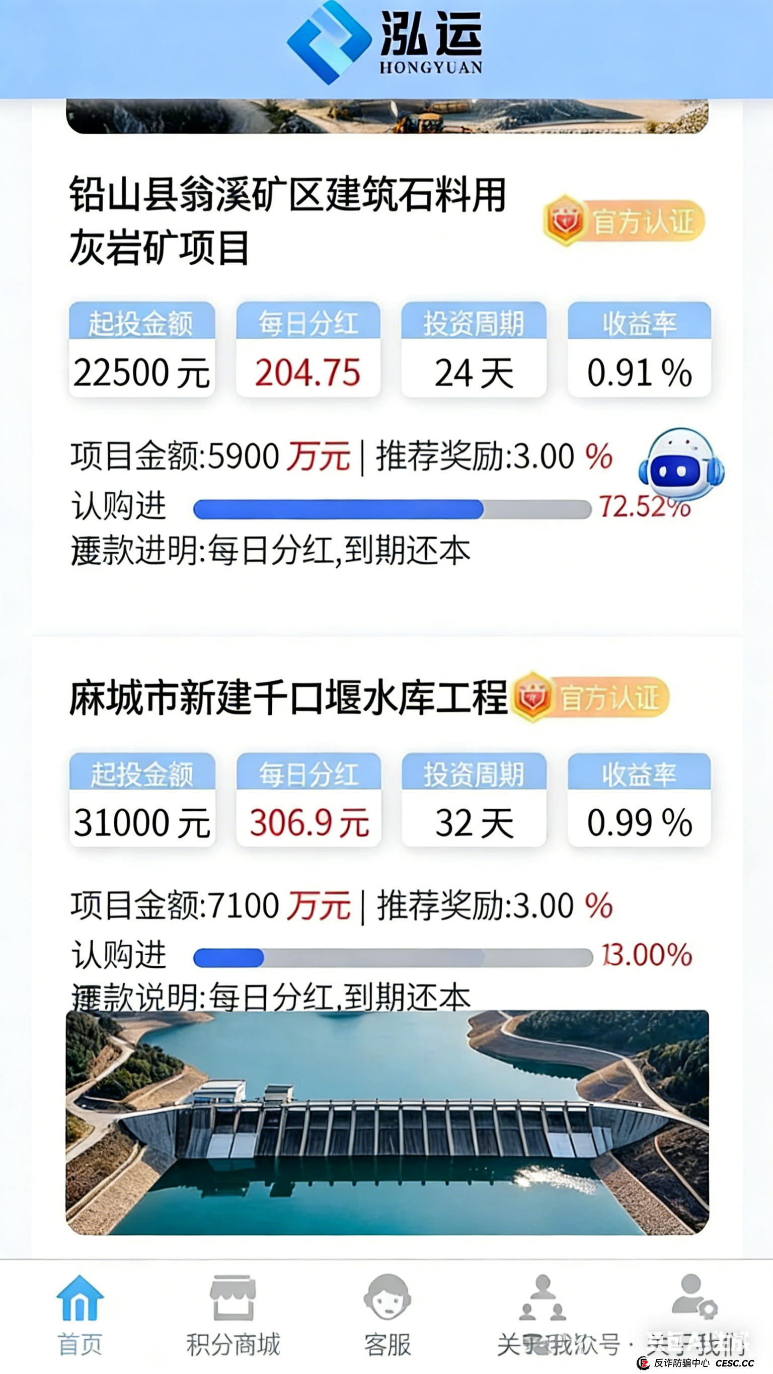 紧急预警：起底“泓远”资金盘——当心“官方认证”的工程分红陷阱！(1)