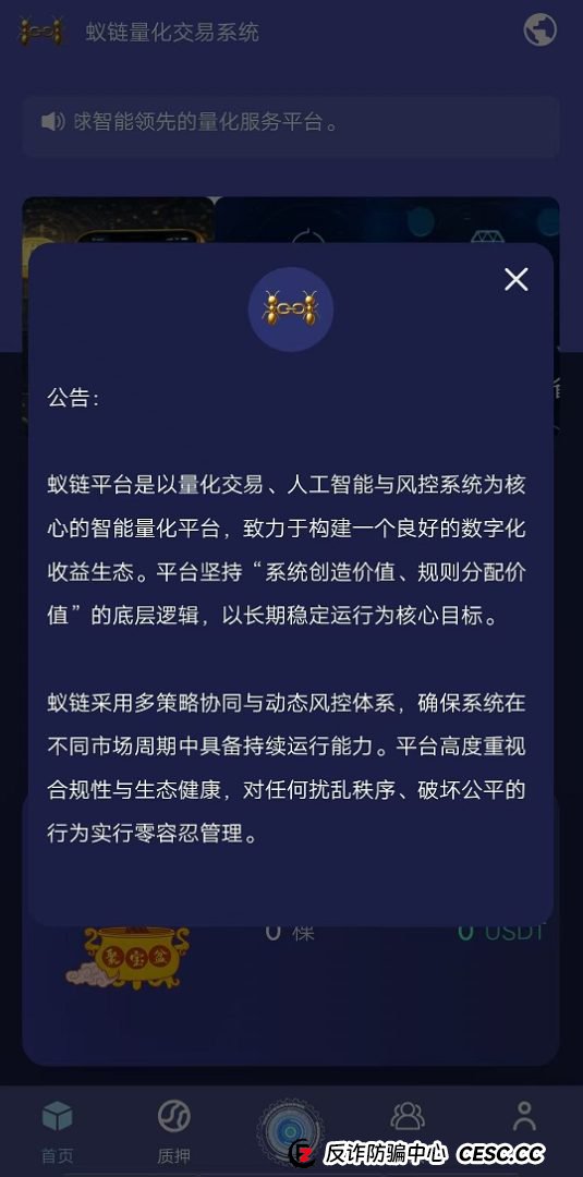 深度拆解“蚁链量化”：你以为的“躺赚”，其实是“躺进”骗子的口袋(3)