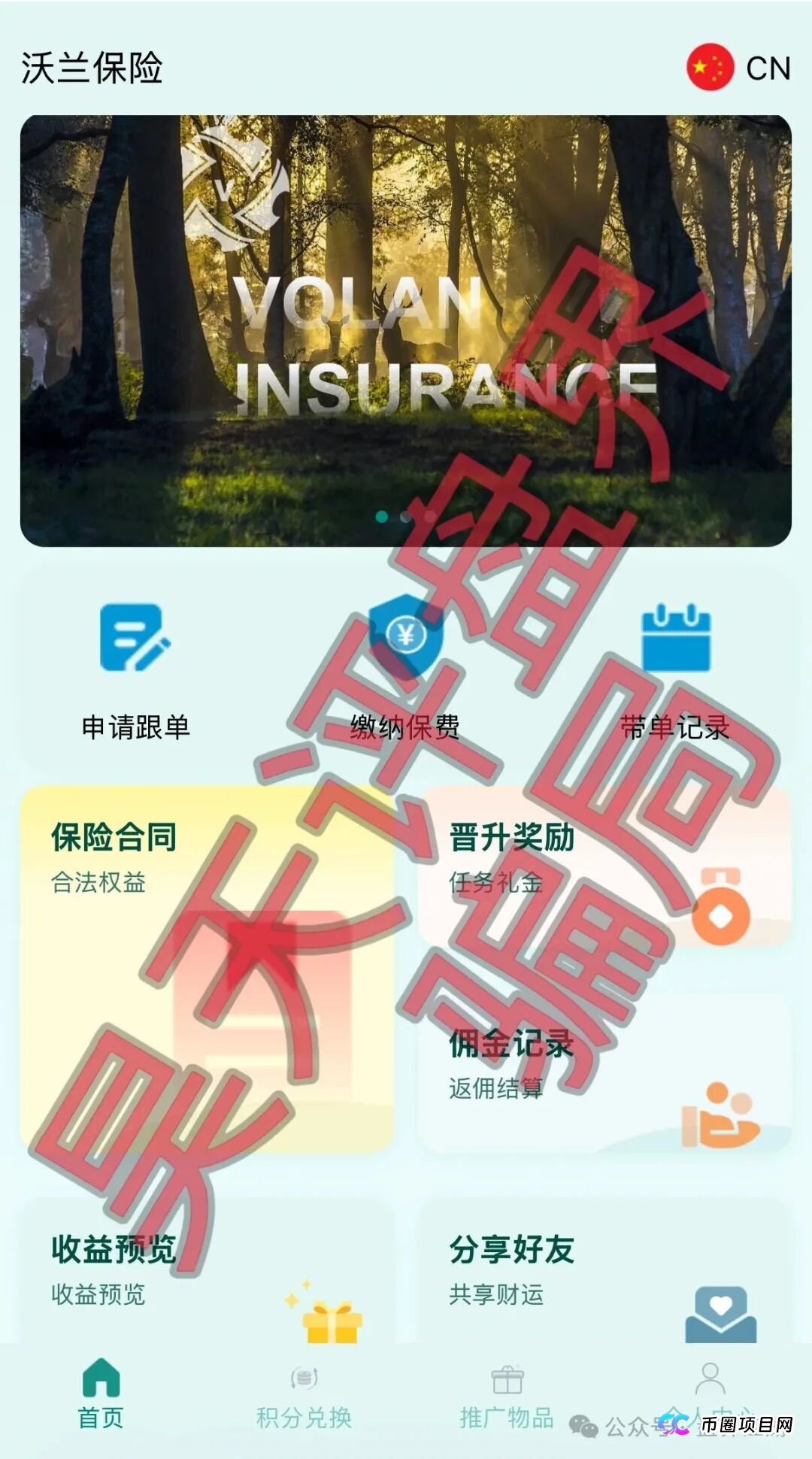沃兰保险世纪体育带单类资金盘骗局，优利商务骗局的又一个盘，高度预警，看